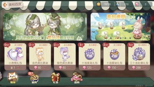 奥比岛最新彩蛋爆料8月29上线,奥比岛8月29日全新彩蛋大揭秘! 第3张 奥比岛最新彩蛋爆料8月29上线,奥比岛8月29日全新彩蛋大揭秘! 第3张