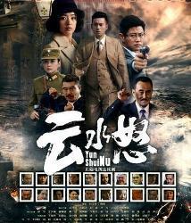 云水怒电视剧全集在线观看,揭秘江湖恩怨，探寻侠骨柔情